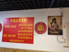 大堂-玫瑰红烤羊排(北新桥三条店)