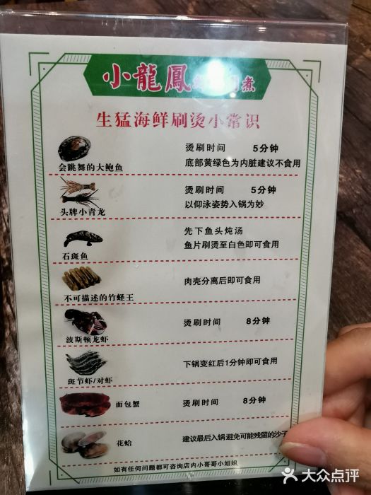 小龍鳳·港式海鲜打边炉(沙湖路店)菜单图片