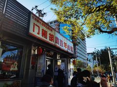 门面-门框胡同百年卤煮(新街口店)