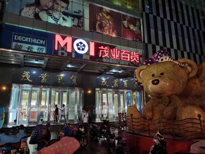 茂业百货(清扬店)-"经常去逛,感觉越做越不行了,一期的品牌越.