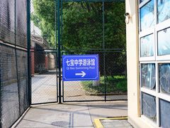 -七宝中学游泳馆