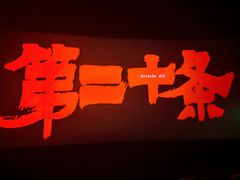 -金逸影城(光美江宁IMAX店)