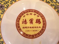 -鸿宾楼(展览馆路店)
