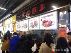 等位区-一代烤翅王(大汉口店)