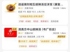 -穆彦华逍遥镇胡辣汤(岗坡路店)