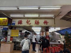 -源记肠粉(华贵路店)