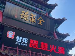 -全聚德(长江路店)