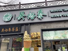 -吴裕泰茶庄(鼓楼店)