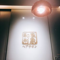 -和良形象