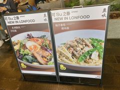 -农畉LONFOOD(万象天地店)
