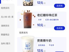 -煲珠公·老红糖珍珠奶茶(长宁龙之梦店)