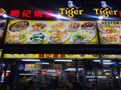 -明记烧鱼美味店