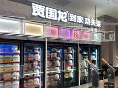 门面-西贝(满都海公园店)