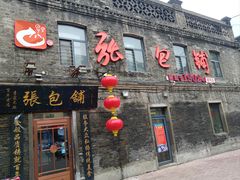 -张包铺(道外店)