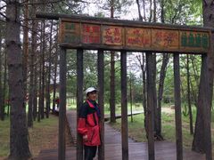 -北极村旅游风景区