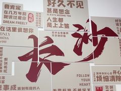 -湘味粉面馆(麓山南路店)