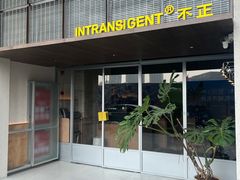-不正咖啡(万达尊店)