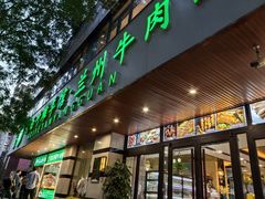 -阿西叶滩羊馆(交大店)