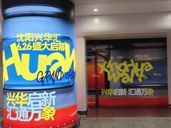 -铁西广场(地铁站)
