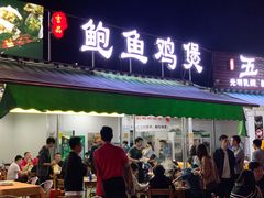 门面-吉品莞家·鲍鱼鸡煲(东莞店)