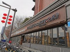 -盡膳口福·百年汤方火锅(科华北路店)