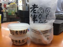 -老伴豆花(麦士威熟食中心店)