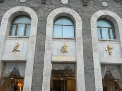 -北京友谊宾馆·俄罗斯餐厅