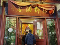 -田野酒店(半截阁街店)