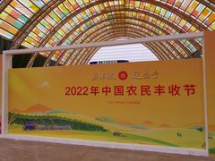 -中国天府农业博览园