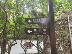 -成都川菜博物馆