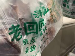 -老回回小吃(百万庄店)