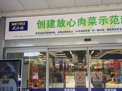 -麦德龙(张家港店)