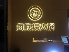 -海底捞火锅(泉城路店)