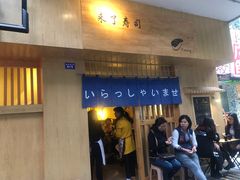 -昊·来了寿司(双楠2店)