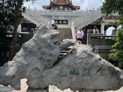 -云龙山