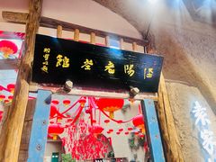-袁家村关中印象体验店(砂之船奥特莱斯店)