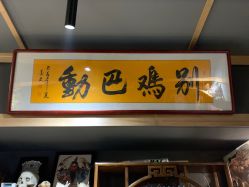 -木子·纹身店TATTOO穿孔·洗纹身