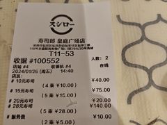 -寿司郎(皇庭广场店)