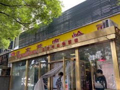 -凤齐羊肉烩面馆