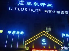 -御圣弛(红豆广场店)