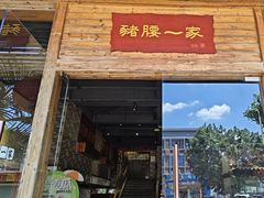 -猪腰一家·地道佛山菜(里水店)