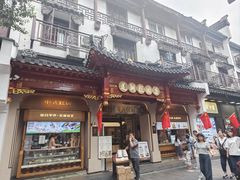 -莲湖糕团店·老秦淮小吃
