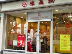 -振鼎鸡(丰庄路店)