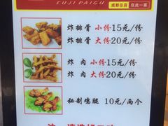 菜单-傅强排骨(成都总店)