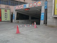 -三号湾广场·停车场