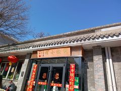 -新侨小馆(东直门北小街店)