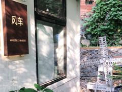 -风车面包