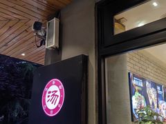 -韩香福脊骨汤锅(上杭路店)