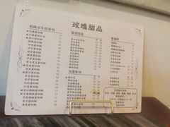 菜单-玫瑰甜品(文明路店)
