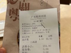 -广东胜利宾馆西关粤中餐厅